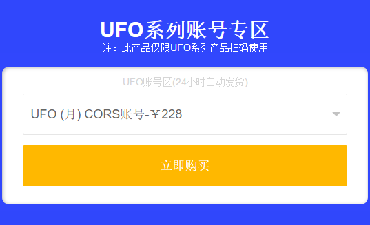 有關(guān)于UFO系列cors賬號(hào)有關(guān)問(wèn)題的解答