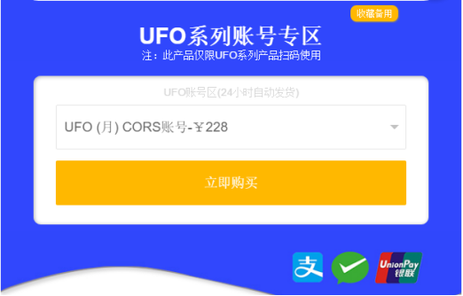 UFO系列賬號(hào)和cors賬號(hào)有什么不一樣？