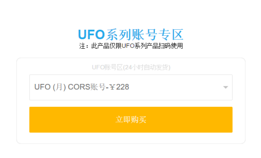 UFO系列賬號