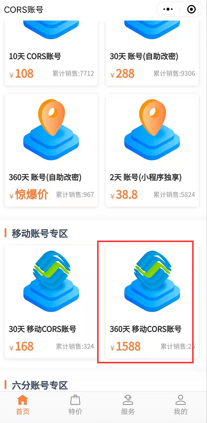 中國移動(dòng)Cors賬號(hào)多少錢一年？