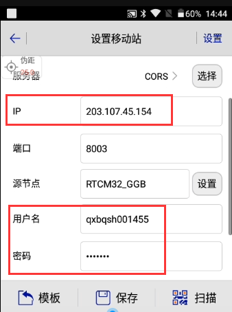 中海達(dá)rtkcors賬號(hào)如何登錄？