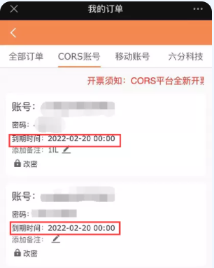 cors賬號(hào)登錄信息如何獲??？