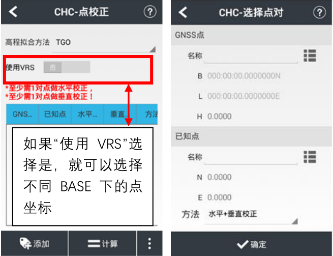 Gnss Rtk點(diǎn)校正方法應(yīng)用，以及注意事項(xiàng)詳解