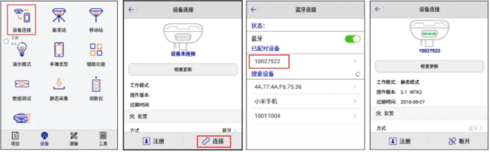 【圖文教程】北斗海達TS5 小型化RTK連接CORS設置步驟教程