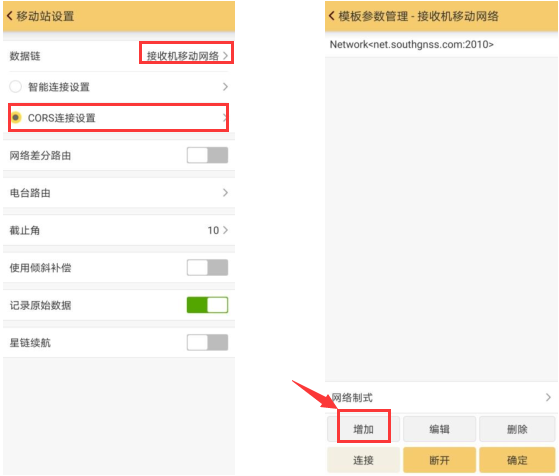 科力達(dá)gps移動(dòng)站設(shè)置步驟，主要分為3大步