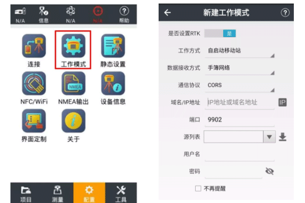 華測X12慣導(dǎo)RTK連接CORS步驟教程，圖文并茂，2步完成