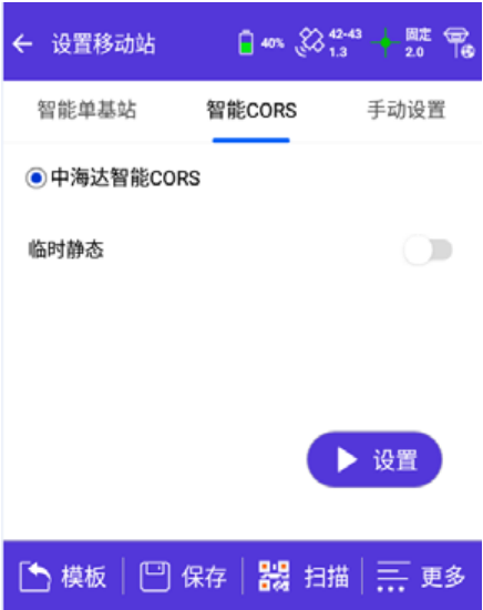 華星A30-RTK連接CORS步驟教程，看完就會了