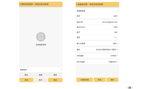 科力達(dá)天行1 RTK網(wǎng)絡(luò) 1+1 模式設(shè)置教程，主要分為3大步