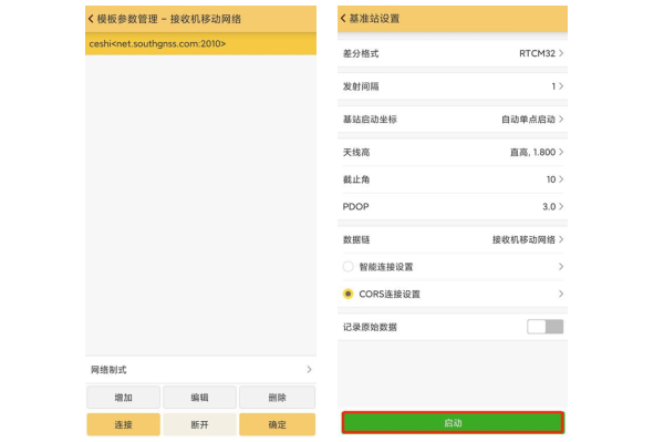科力達(dá)天行1 RTK網(wǎng)絡(luò) 1+1 模式設(shè)置教程，主要分為3大步