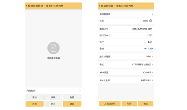 科力達(dá)天行1 RTK網(wǎng)絡(luò) 1+1 模式設(shè)置教程，主要分為3大步