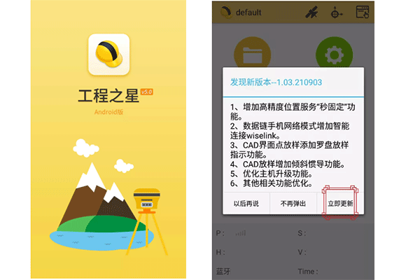 直連高精度CORS，秒固定版工程之星升級(jí)教程