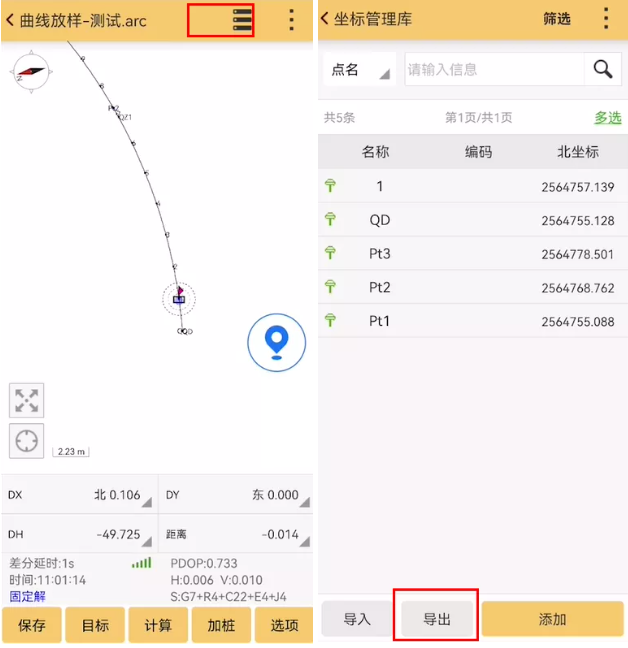 一篇文看懂RTK曲線放樣操作教程，測(cè)繪人不學(xué)不快