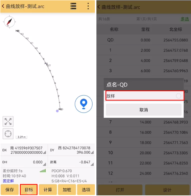 一篇文看懂RTK曲線放樣操作教程，測(cè)繪人不學(xué)不快