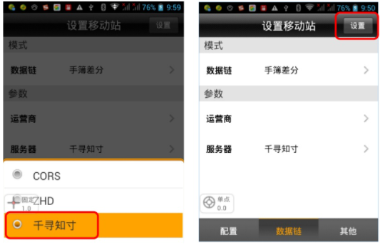 海星達(dá) iRTK3 全國(guó)CORS接入(SDK 方式)教程，1分鐘快速學(xué)會(huì)