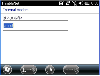 天寶RTK Trimble Access連接全國(guó)CORS操作教程，圖文結(jié)合看完就懂