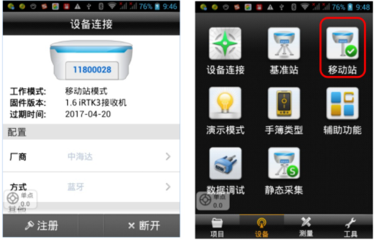 海星達(dá) iRTK3 全國(guó)CORS接入(SDK 方式)教程，1分鐘快速學(xué)會(huì)