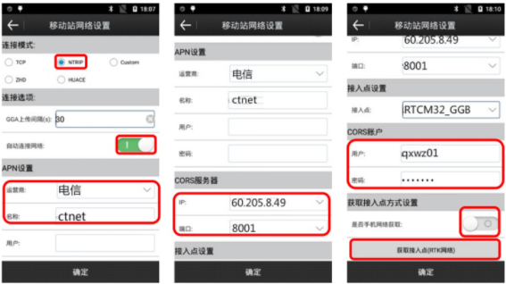 合眾思?jí)裡Survey android連接CORS賬號(hào)流程圖文教程，看完快速學(xué)會(huì)