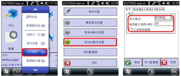 合眾思?jí)裡Survey 3.0 連接CORS達(dá)到固定解教程，看完輕松設(shè)置