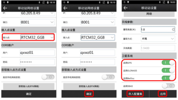 合眾思?jí)裡Survey android連接CORS賬號(hào)流程圖文教程，看完快速學(xué)會(huì)