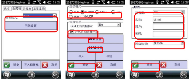 合眾思?jí)裡Survey 2.0 連接CORS使用步驟，圖文教程看完就會(huì)