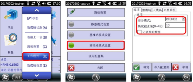 合眾思?jí)裡Survey 2.0 連接CORS使用步驟，圖文教程看完就會(huì)