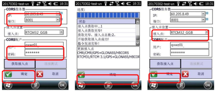 合眾思?jí)裡Survey 2.0 連接CORS使用步驟，圖文教程看完就會(huì)