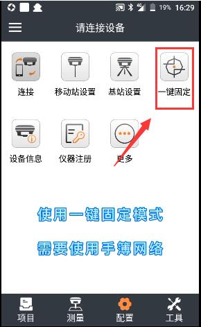 華測、中海達(dá)、科力達(dá)等品牌RTK一鍵固定設(shè)置流程盤點，值得收藏