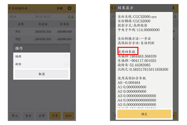 RTK求轉(zhuǎn)換參數(shù)3種方法、適用控制范圍及操作步驟詳解