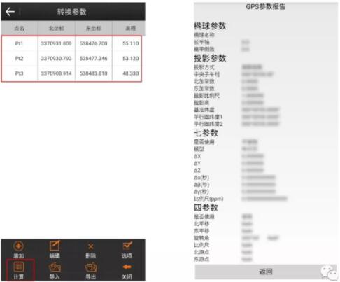 如何使用RTK手簿求坐標(biāo)轉(zhuǎn)換四/七參數(shù)?看完就會(huì)，各品牌教程都有