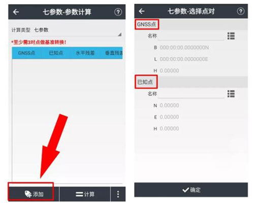 如何使用RTK手簿求坐標(biāo)轉(zhuǎn)換四/七參數(shù)?看完就會(huì)，各品牌教程都有