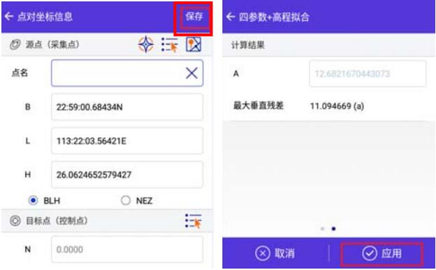 如何使用RTK手簿求坐標(biāo)轉(zhuǎn)換四/七參數(shù)?看完就會(huì)，各品牌教程都有