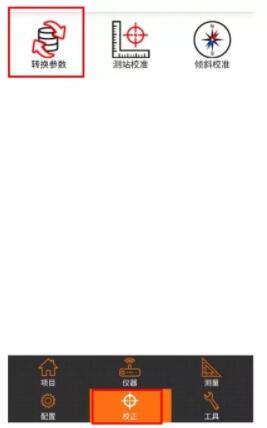 如何使用RTK手簿求坐標(biāo)轉(zhuǎn)換四/七參數(shù)?看完就會(huì)，各品牌教程都有