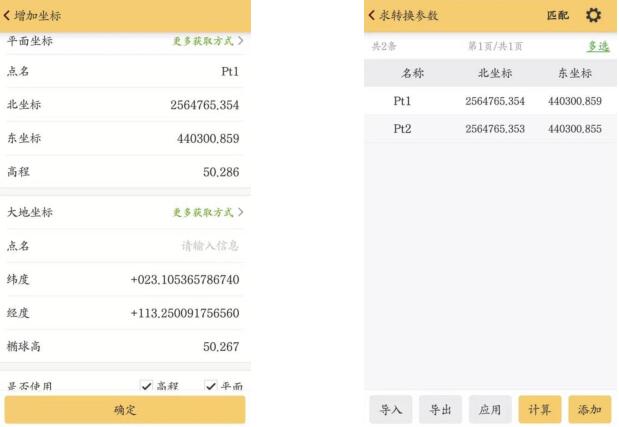 如何使用RTK手簿求坐標(biāo)轉(zhuǎn)換四/七參數(shù)?看完就會(huì)，各品牌教程都有