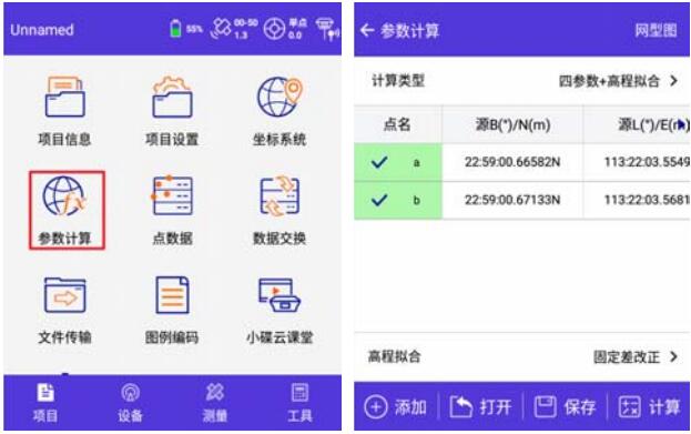 如何使用RTK手簿求坐標(biāo)轉(zhuǎn)換四/七參數(shù)?看完就會(huì)，各品牌教程都有