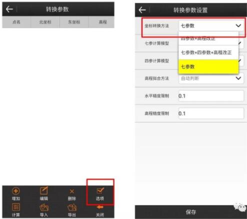 如何使用RTK手簿求坐標(biāo)轉(zhuǎn)換四/七參數(shù)?看完就會(huì)，各品牌教程都有