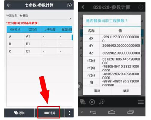 如何使用RTK手簿求坐標(biāo)轉(zhuǎn)換四/七參數(shù)?看完就會(huì)，各品牌教程都有