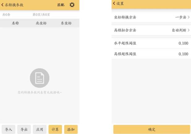 如何使用RTK手簿求坐標(biāo)轉(zhuǎn)換四/七參數(shù)?看完就會(huì)，各品牌教程都有