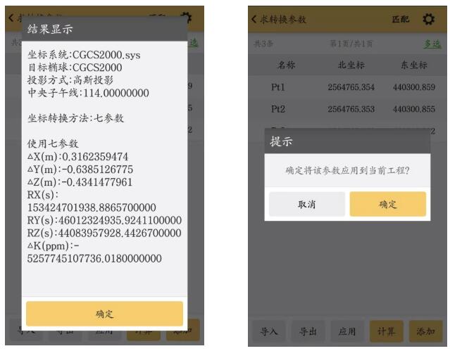 RTK求轉(zhuǎn)換參數(shù)，用四參數(shù)還是用七參數(shù)？一篇文看懂，附操作教程