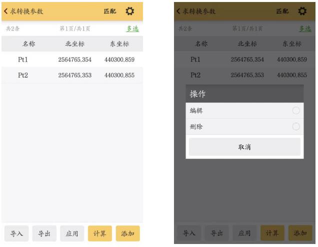 RTK求轉(zhuǎn)換參數(shù)，用四參數(shù)還是用七參數(shù)？一篇文看懂，附操作教程