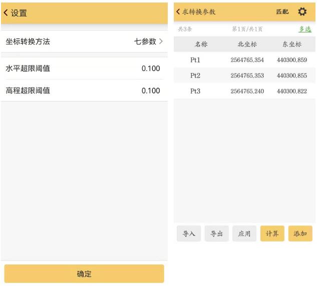 RTK求轉(zhuǎn)換參數(shù)，用四參數(shù)還是用七參數(shù)？一篇文看懂，附操作教程