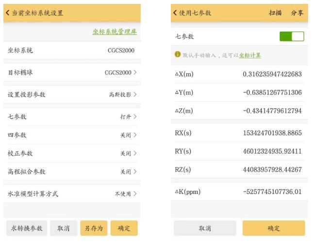 RTK求轉(zhuǎn)換參數(shù)，用四參數(shù)還是用七參數(shù)？一篇文看懂，附操作教程