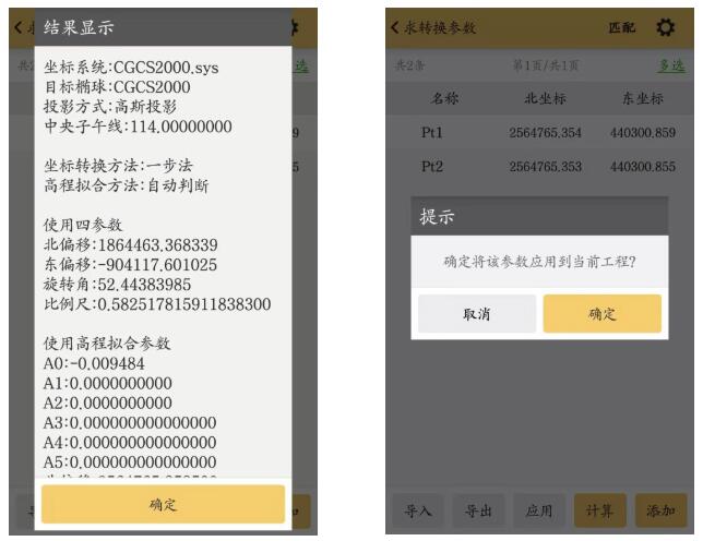 RTK求轉(zhuǎn)換參數(shù)，用四參數(shù)還是用七參數(shù)？一篇文看懂，附操作教程