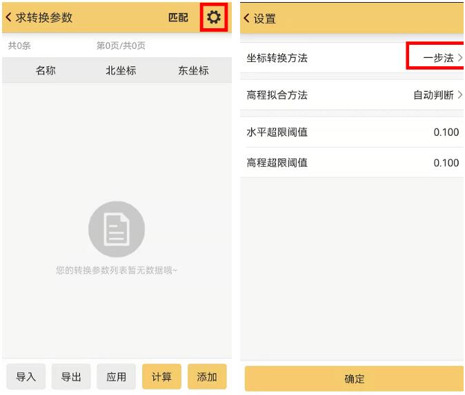 RTK求轉(zhuǎn)換參數(shù)，用四參數(shù)還是用七參數(shù)？一篇文看懂，附操作教程