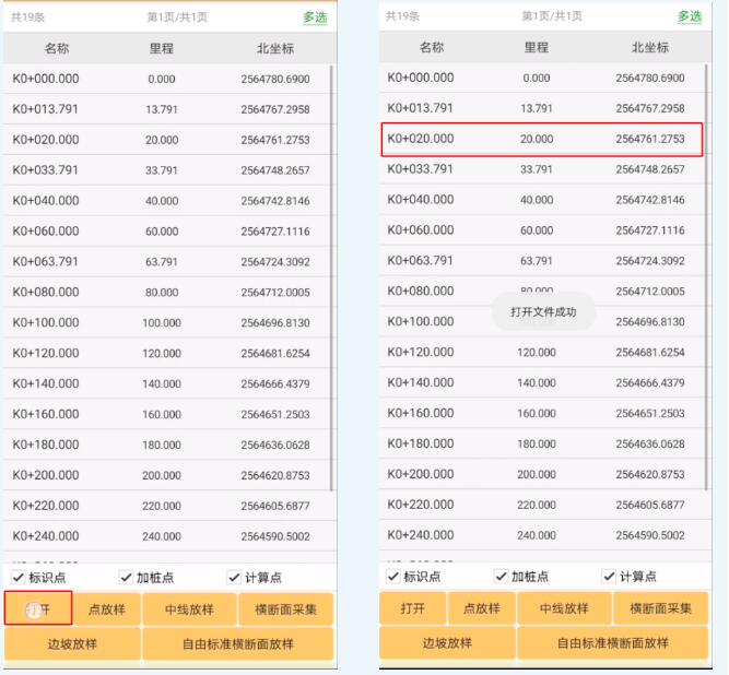 南方RTK橫斷面采集如何進行？南方RTK橫斷面采集步驟教程來了