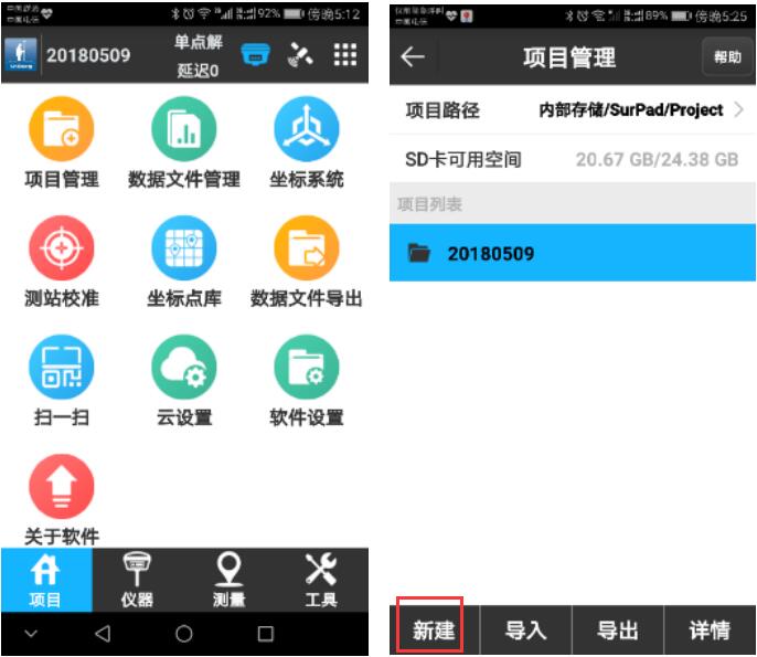 如何在RTK中新建項(xiàng)目？合眾思?jí)裄TK新建項(xiàng)目參數(shù)設(shè)置教程