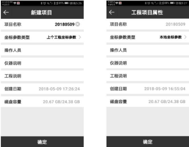如何在RTK中新建項(xiàng)目？合眾思?jí)裄TK新建項(xiàng)目參數(shù)設(shè)置教程
