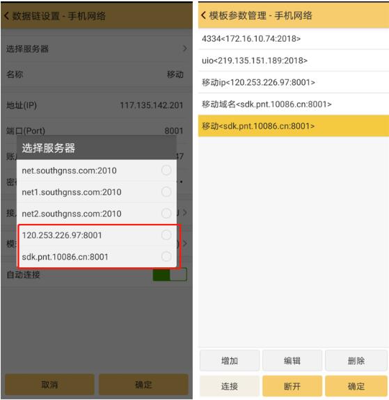工程之星、測(cè)地通、 SurPad等測(cè)量軟件連接厘米級(jí)CORS賬號(hào)圖文教程，值得收藏