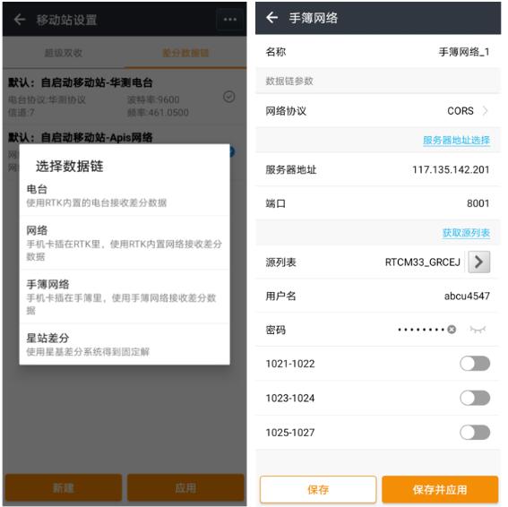 工程之星、測(cè)地通、 SurPad等測(cè)量軟件連接厘米級(jí)CORS賬號(hào)圖文教程，值得收藏