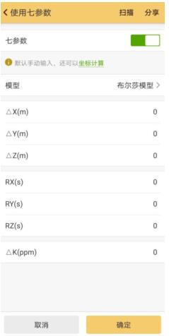 RTK手簿軟件工程之星坐標(biāo)系統(tǒng)設(shè)置圖文教程，看完就會(huì)