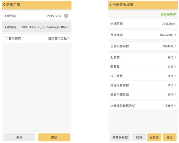 RTK手簿軟件工程之星坐標(biāo)系統(tǒng)設(shè)置圖文教程，看完就會(huì)